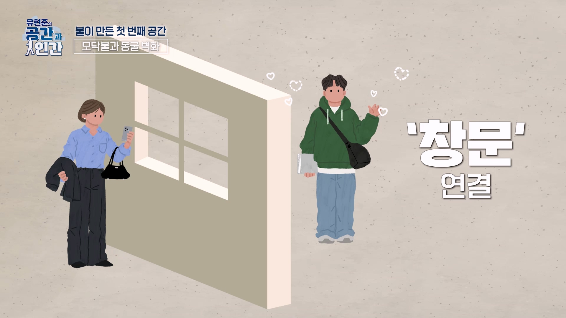 창문 연결